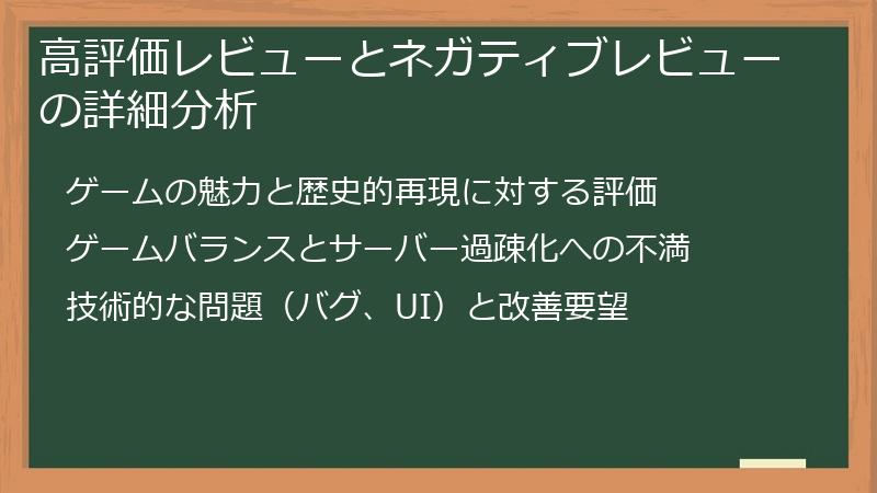 高評価レビューとネガティブレビューの詳細分析