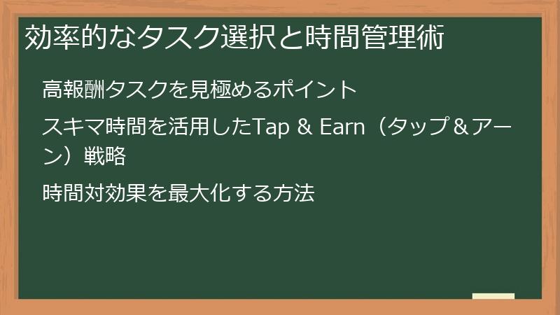 効率的なタスク選択と時間管理術