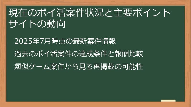 現在のポイ活案件状況と主要ポイントサイトの動向
