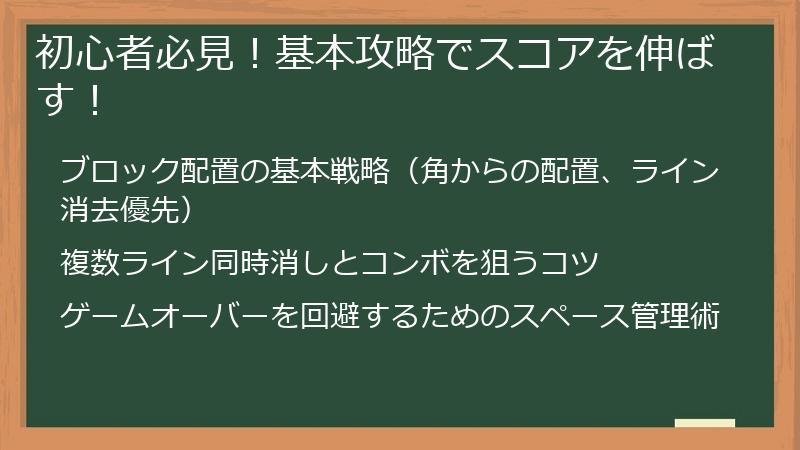 初心者必見！基本攻略でスコアを伸ばす！