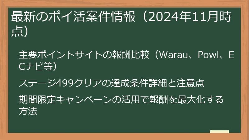 最新のポイ活案件情報（2024年11月時点）