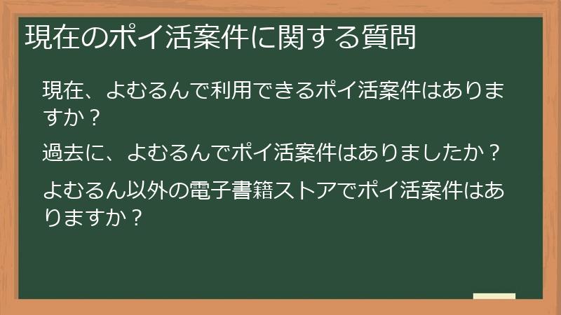現在のポイ活案件に関する質問
