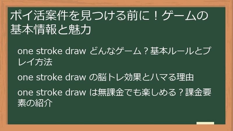 ポイ活案件を見つける前に！ゲームの基本情報と魅力