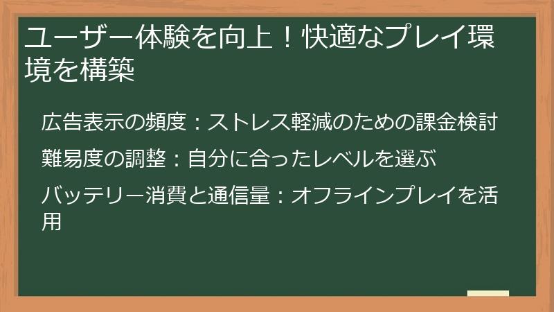 ユーザー体験を向上!快適なプレイ環境を構築