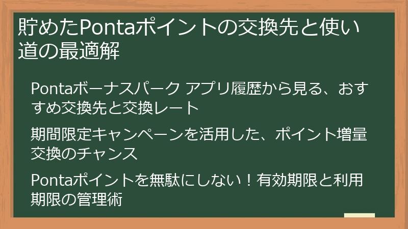 貯めたPontaポイントの交換先と使い道の最適解