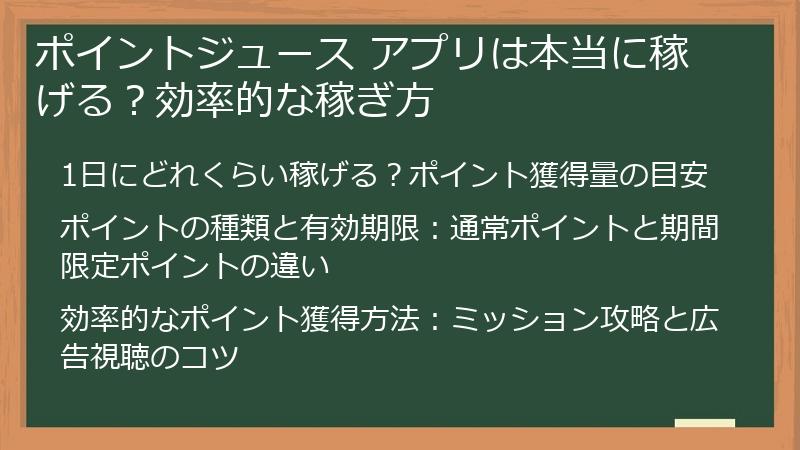 ポイントジュース アプリは本当に稼げる？効率的な稼ぎ方