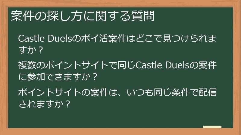案件の探し方に関する質問