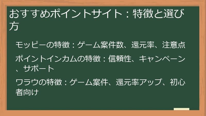 おすすめポイントサイト:特徴と選び方