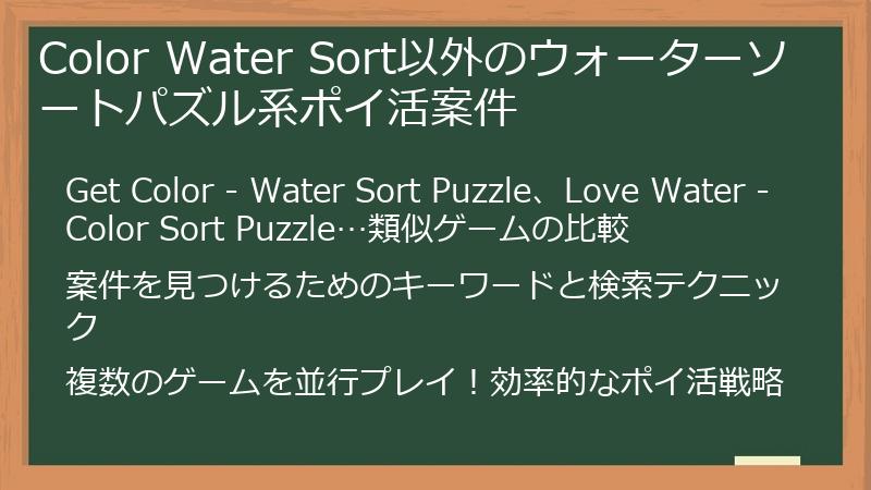Color Water Sort以外のウォーターソートパズル系ポイ活案件
