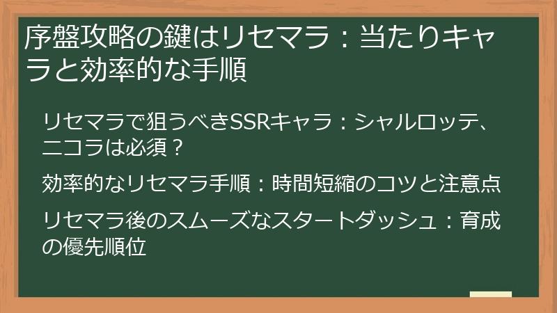 序盤攻略の鍵はリセマラ：当たりキャラと効率的な手順