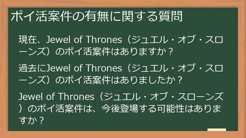 ポイ活案件の有無に関する質問