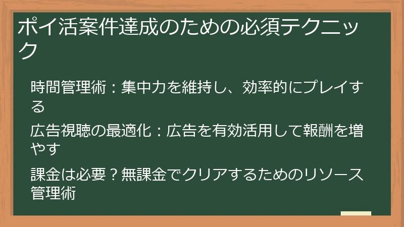 ポイ活案件達成のための必須テクニック