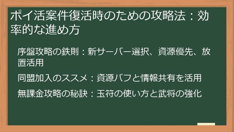 ポイ活案件復活時のための攻略法：効率的な進め方