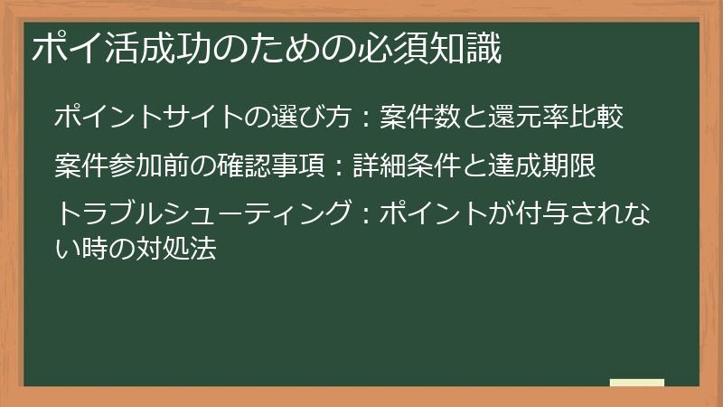 ポイ活成功のための必須知識