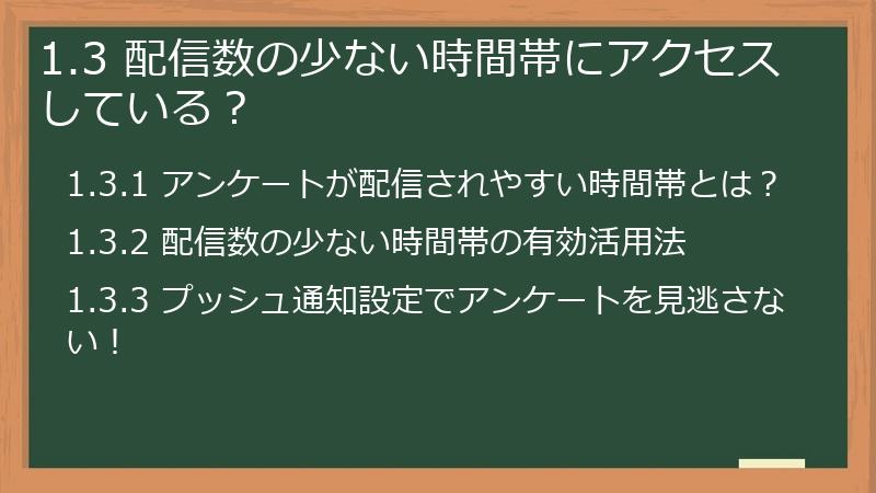 1.3 配信数の少ない時間帯にアクセスしている？