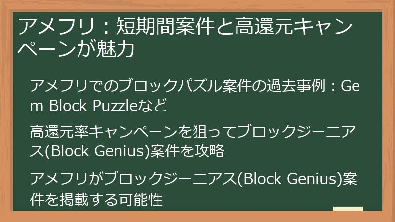 アメフリ：短期間案件と高還元キャンペーンが魅力