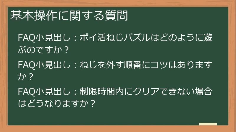 基本操作に関する質問