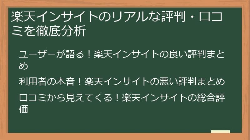 楽天インサイトのリアルな評判・口コミを徹底分析