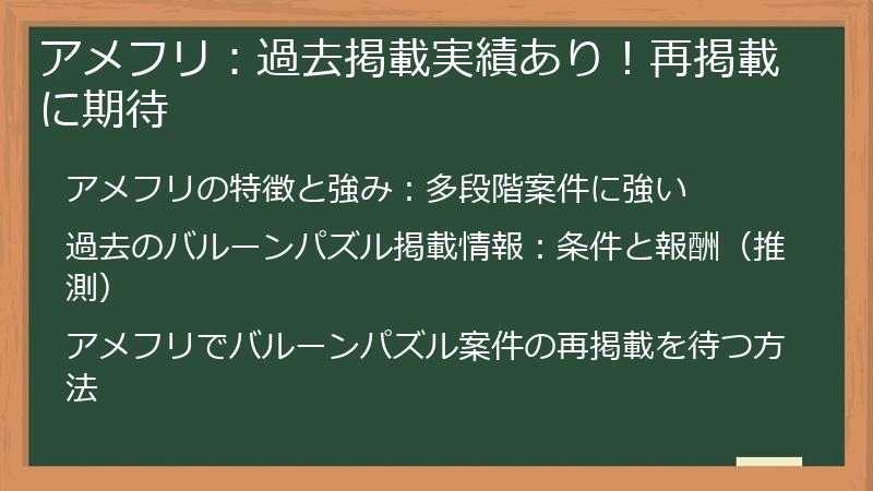 アメフリ：過去掲載実績あり！再掲載に期待