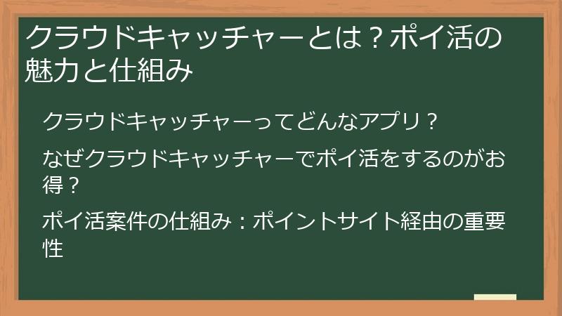 クラウドキャッチャーとは？ポイ活の魅力と仕組み