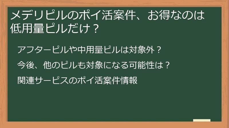 メデリピルのポイ活案件、お得なのは低用量ピルだけ?