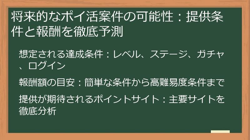 将来的なポイ活案件の可能性：提供条件と報酬を徹底予測