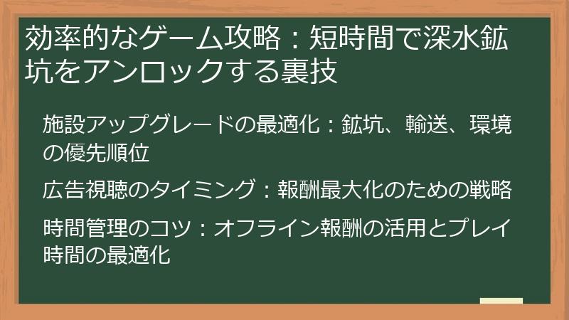 効率的なゲーム攻略：短時間で深水鉱坑をアンロックする裏技