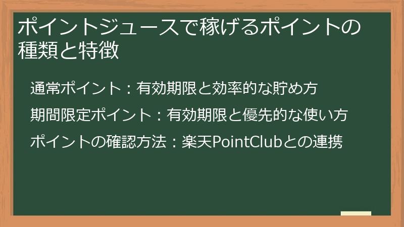 ポイントジュースで稼げるポイントの種類と特徴