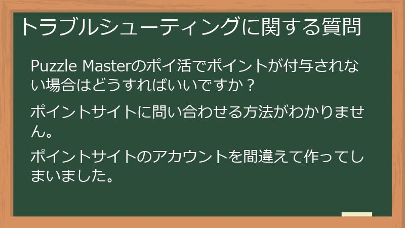 トラブルシューティングに関する質問