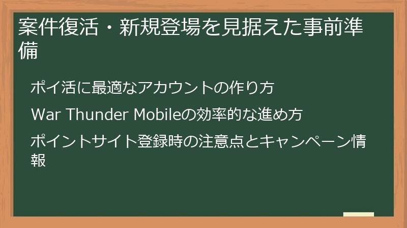 案件復活・新規登場を見据えた事前準備