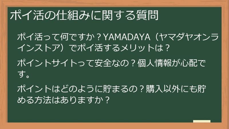 ポイ活の仕組みに関する質問