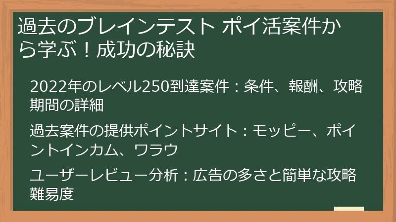 過去のブレインテスト ポイ活案件から学ぶ！成功の秘訣
