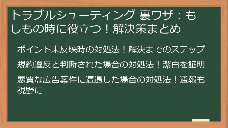 トラブルシューティング 裏ワザ:もしもの時に役立つ!解決策まとめ