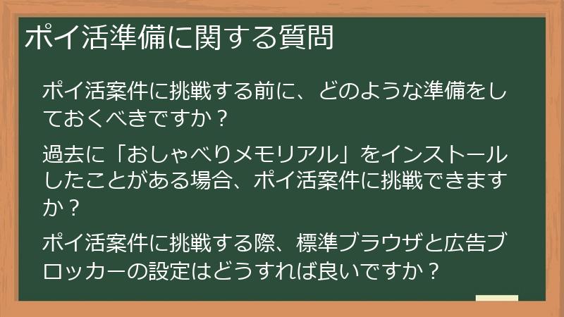 ポイ活準備に関する質問