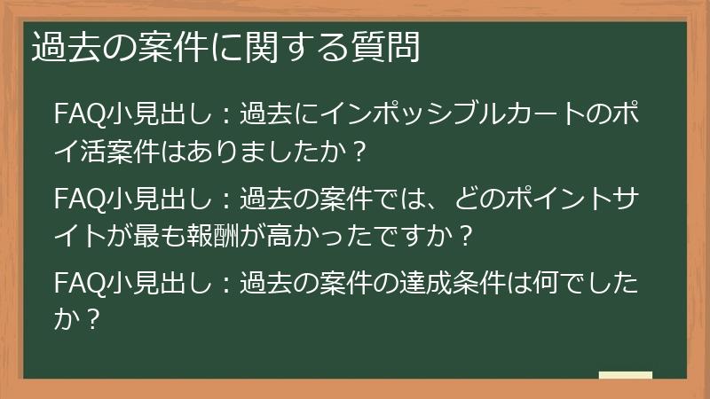 過去の案件に関する質問