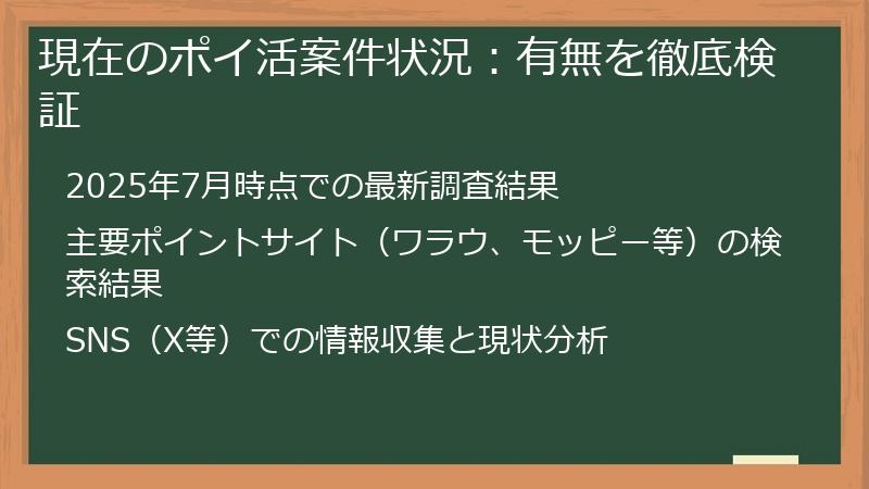 現在のポイ活案件状況：有無を徹底検証