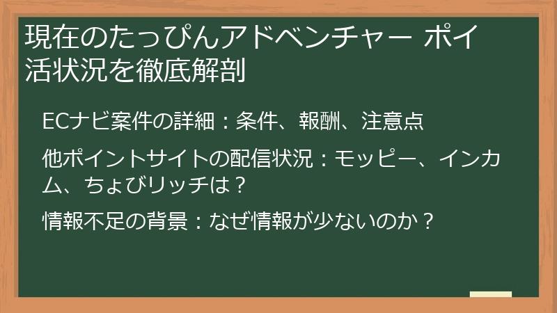 現在のたっぴんアドベンチャー ポイ活状況を徹底解剖