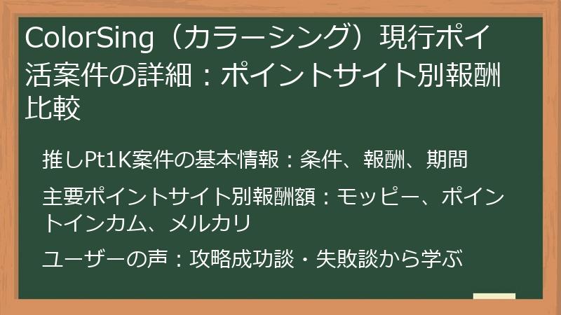 ColorSing（カラーシング）現行ポイ活案件の詳細：ポイントサイト別報酬比較