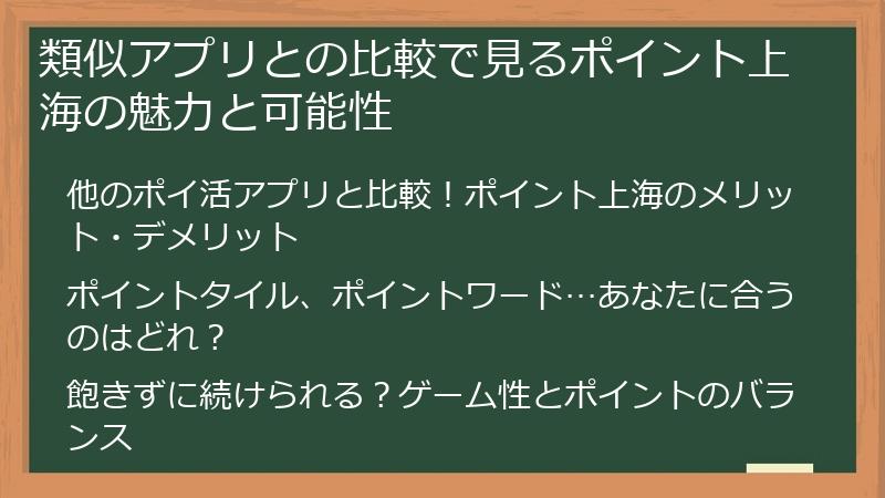類似アプリとの比較で見るポイント上海の魅力と可能性