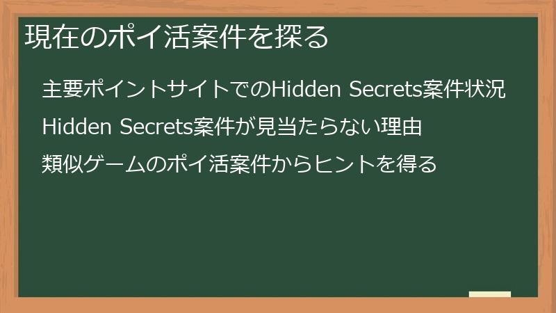 現在のポイ活案件を探る