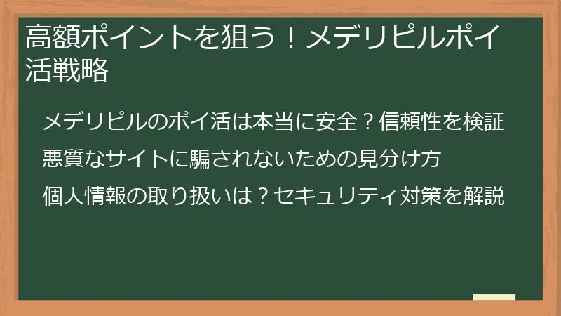 高額ポイントを狙う！メデリピルポイ活戦略
