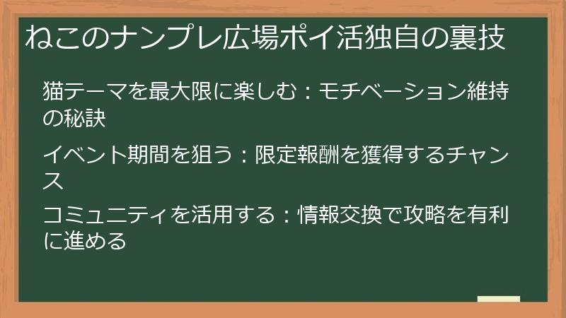 ねこのナンプレ広場ポイ活独自の裏技