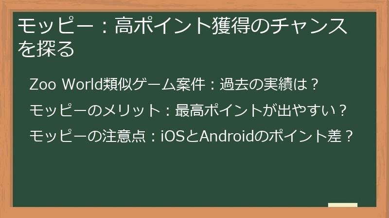 モッピー：高ポイント獲得のチャンスを探る