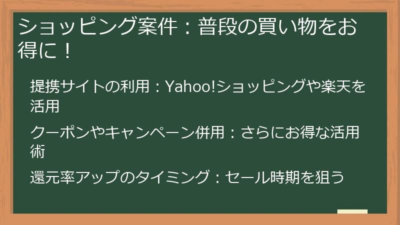 ショッピング案件：普段の買い物をお得に！
