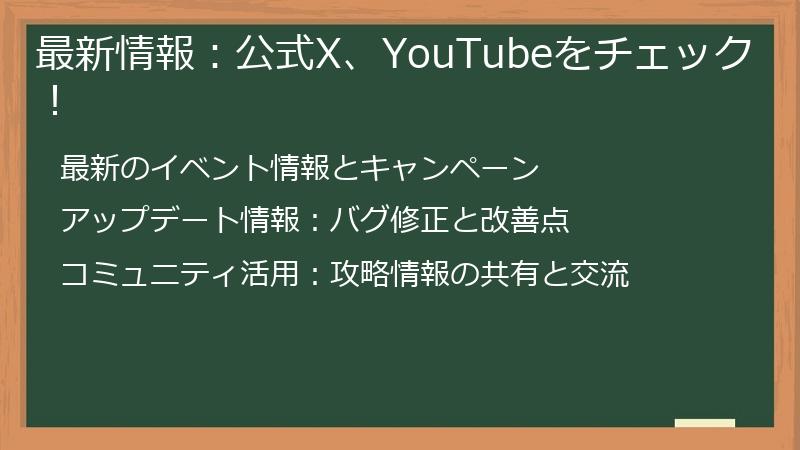 最新情報:公式X、YouTubeをチェック!