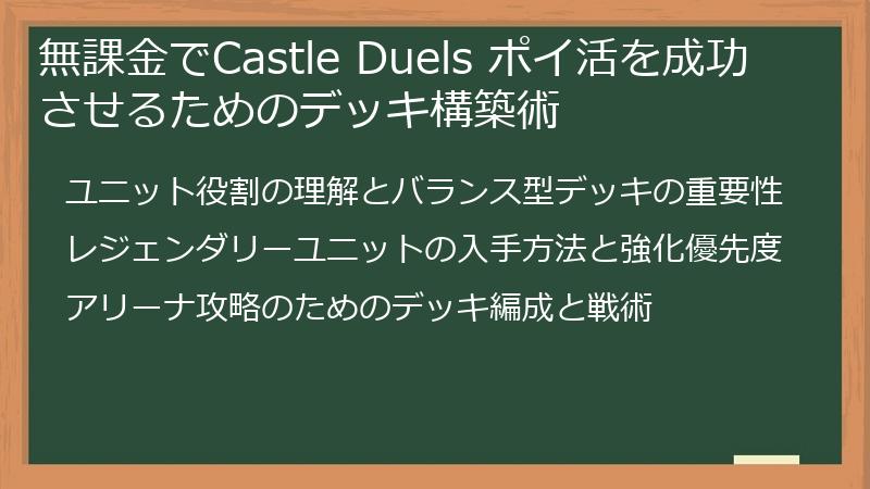 無課金でCastle Duels ポイ活を成功させるためのデッキ構築術