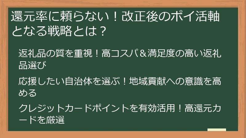還元率に頼らない!改正後のポイ活軸となる戦略とは?