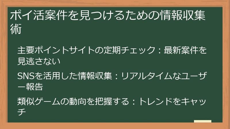 ポイ活案件を見つけるための情報収集術
