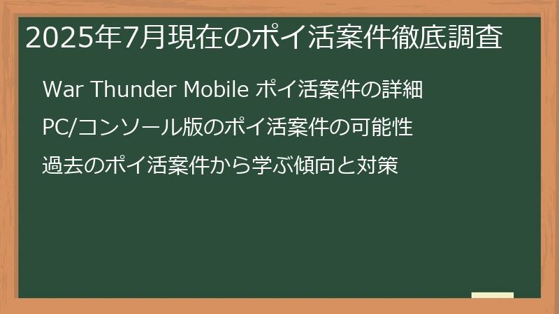 2025年7月現在のポイ活案件徹底調査
