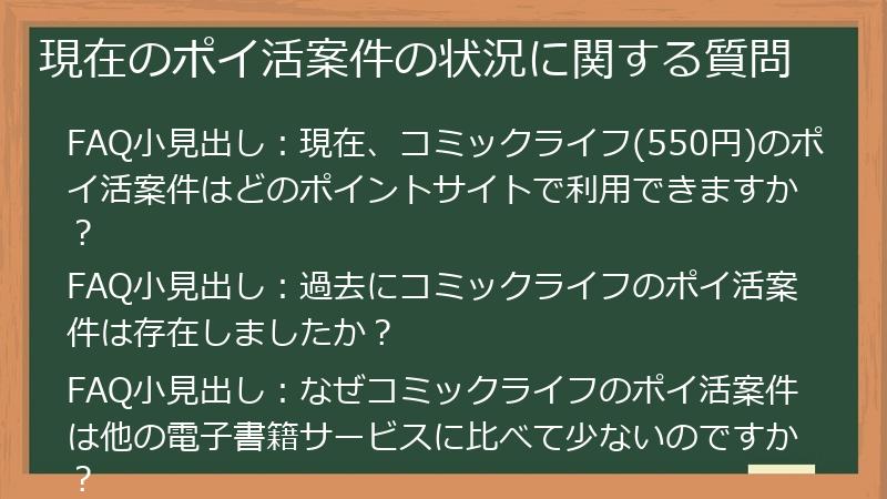 現在のポイ活案件の状況に関する質問